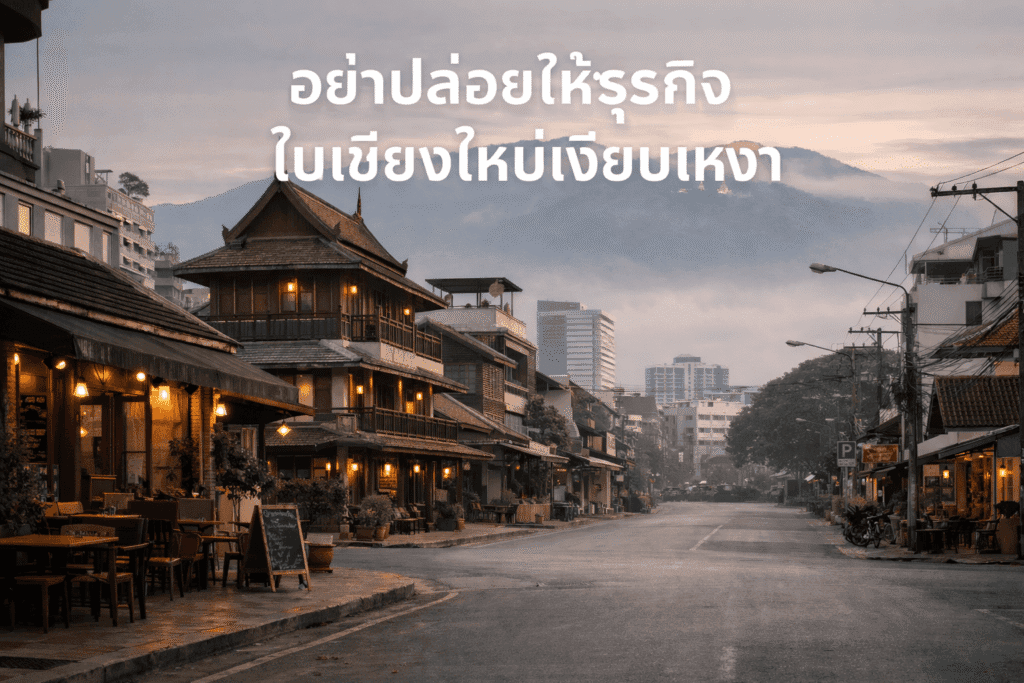 รับทำ SEO โรงแรมเชียงใหม่